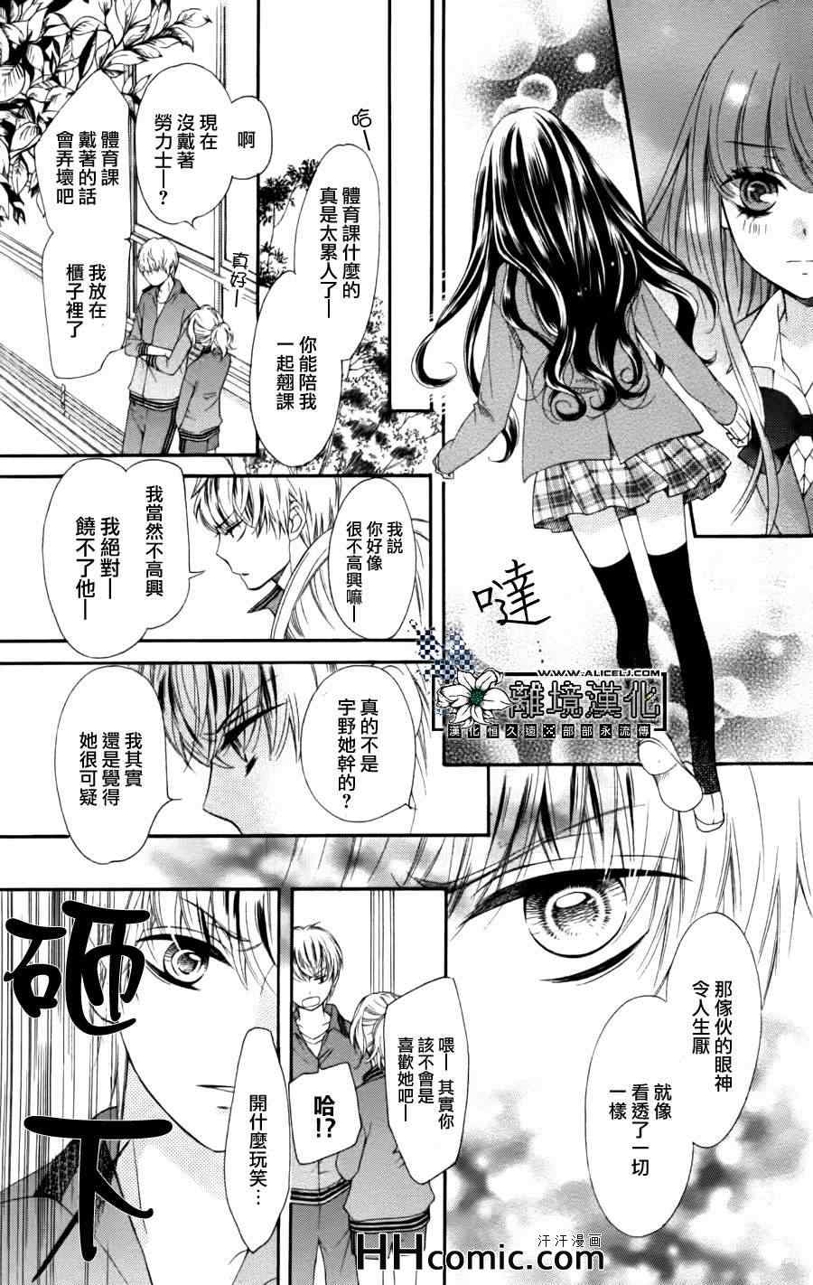 《Trick On The Chocolate》漫画 01集