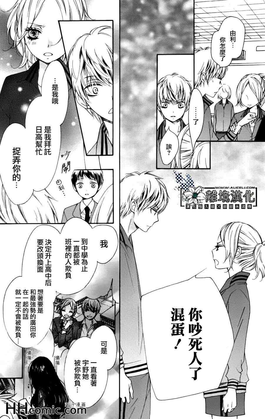 《Trick On The Chocolate》漫画 01集