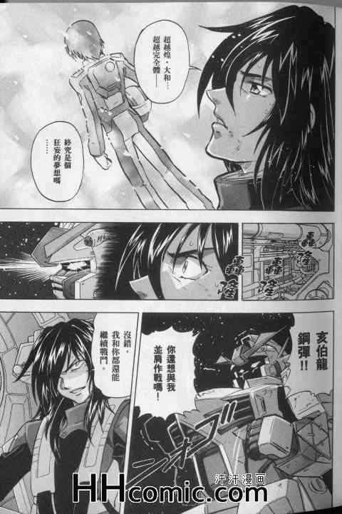 《高达seed X astray》漫画 02卷