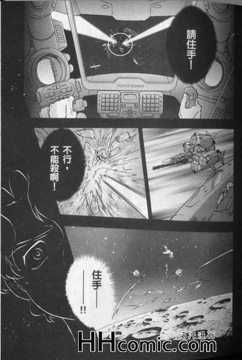 《高达seed X astray》漫画 02卷