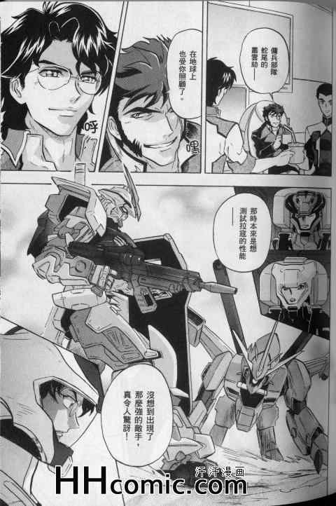 《高达seed X astray》漫画 02卷