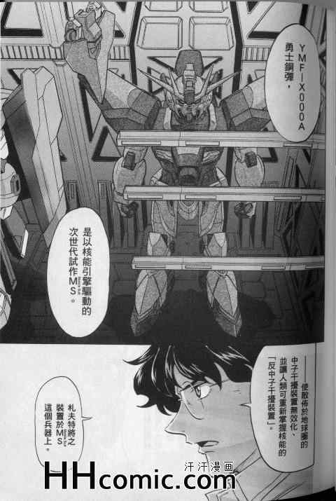 《高达seed X astray》漫画 02卷