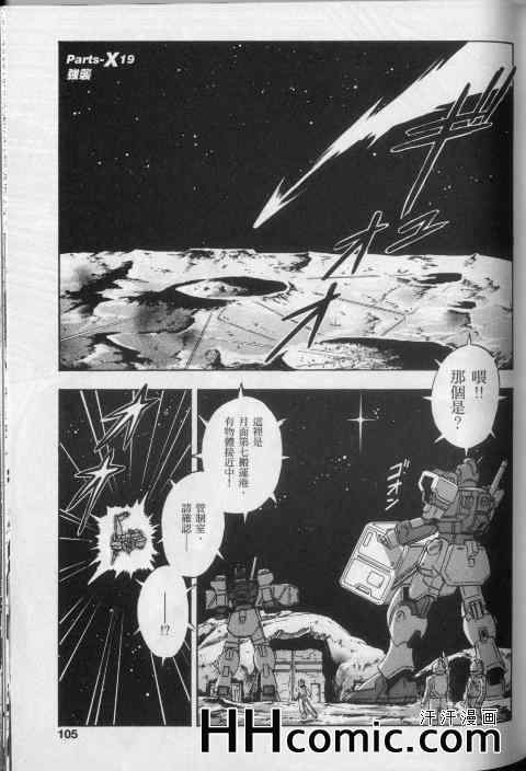 《高达seed X astray》漫画 02卷