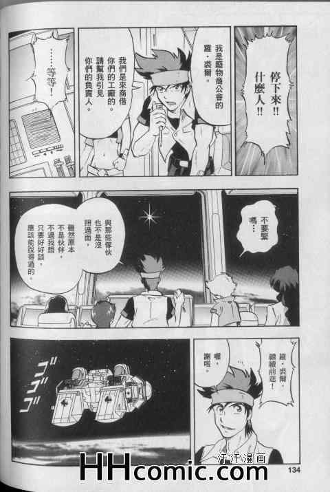 《高达seed X astray》漫画 02卷