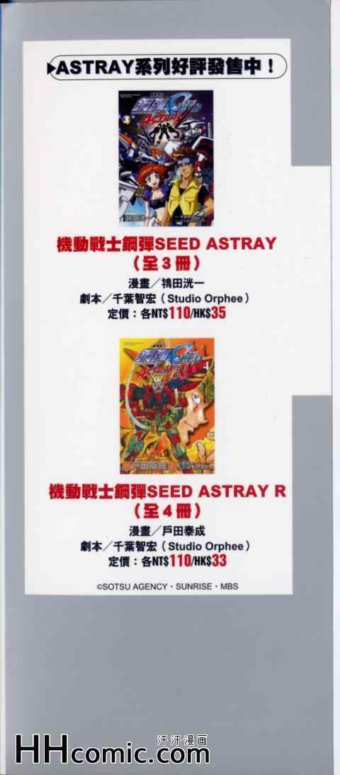 《高达seed X astray》漫画 02卷