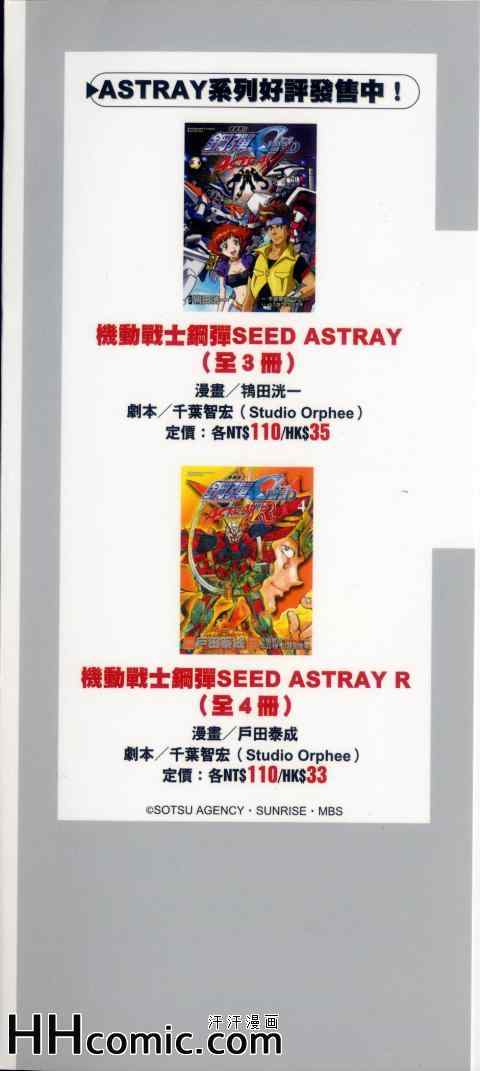 《高达seed X astray》漫画 01卷