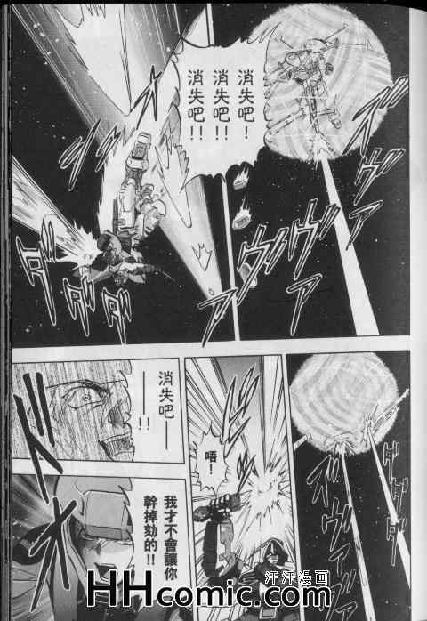 《高达seed X astray》漫画 01卷