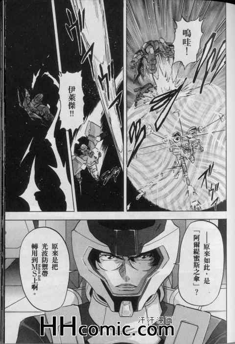 《高达seed X astray》漫画 01卷