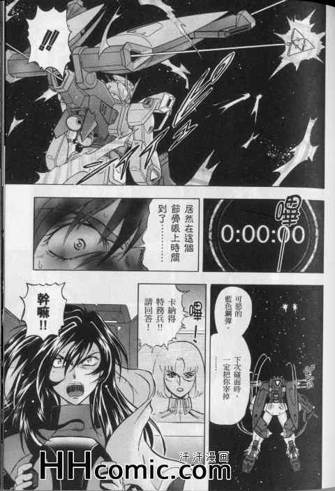 《高达seed X astray》漫画 01卷