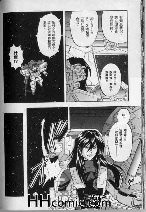 《高达seed X astray》漫画 01卷