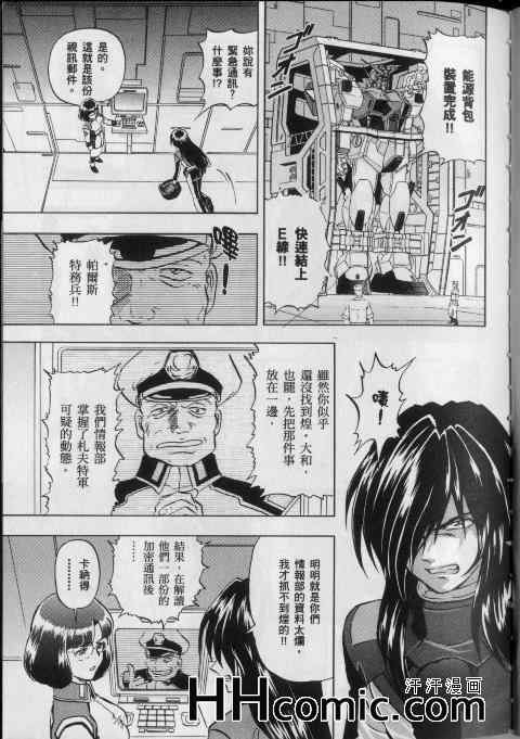 《高达seed X astray》漫画 01卷