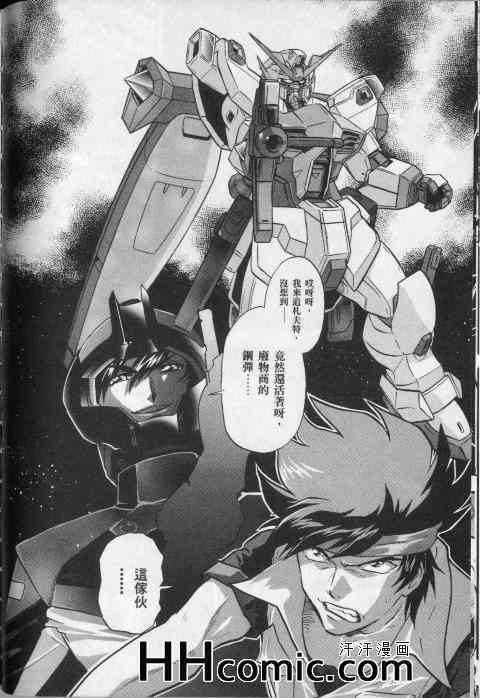 《高达seed X astray》漫画 01卷