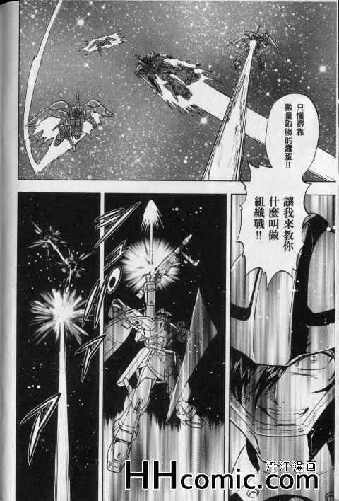 《高达seed X astray》漫画 01卷