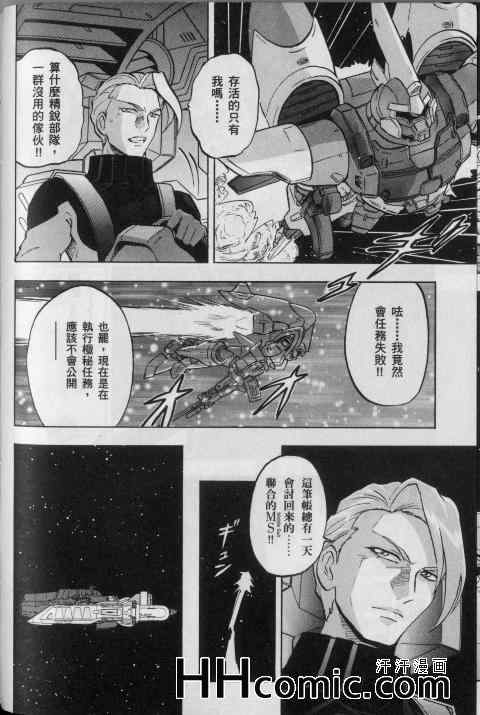 《高达seed X astray》漫画 01卷