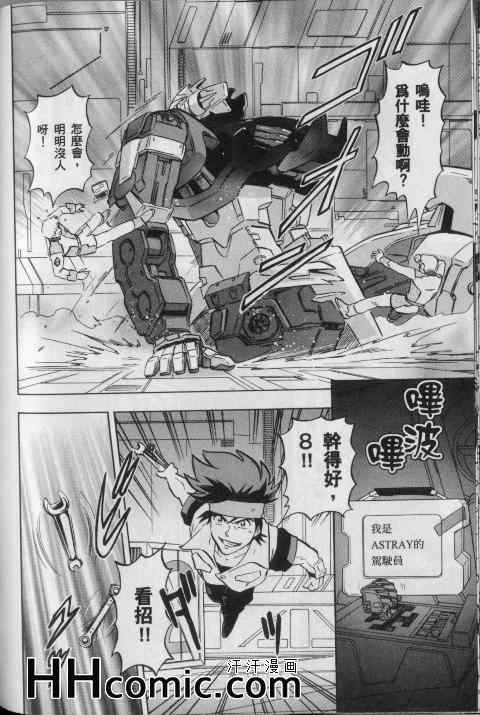 《高达seed X astray》漫画 01卷