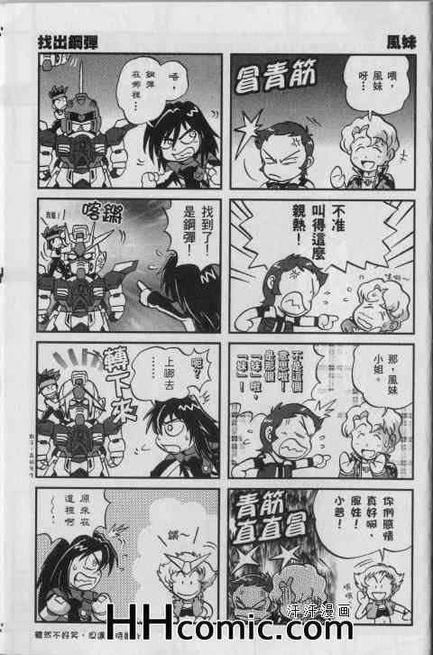 《高达seed X astray》漫画 01卷