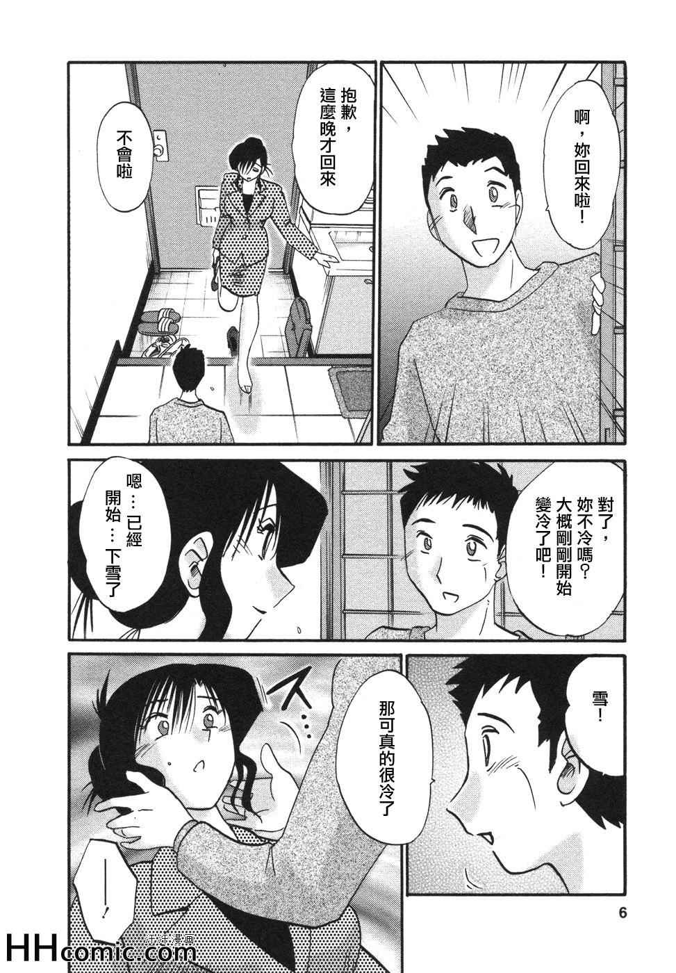 《艳母》漫画 04卷