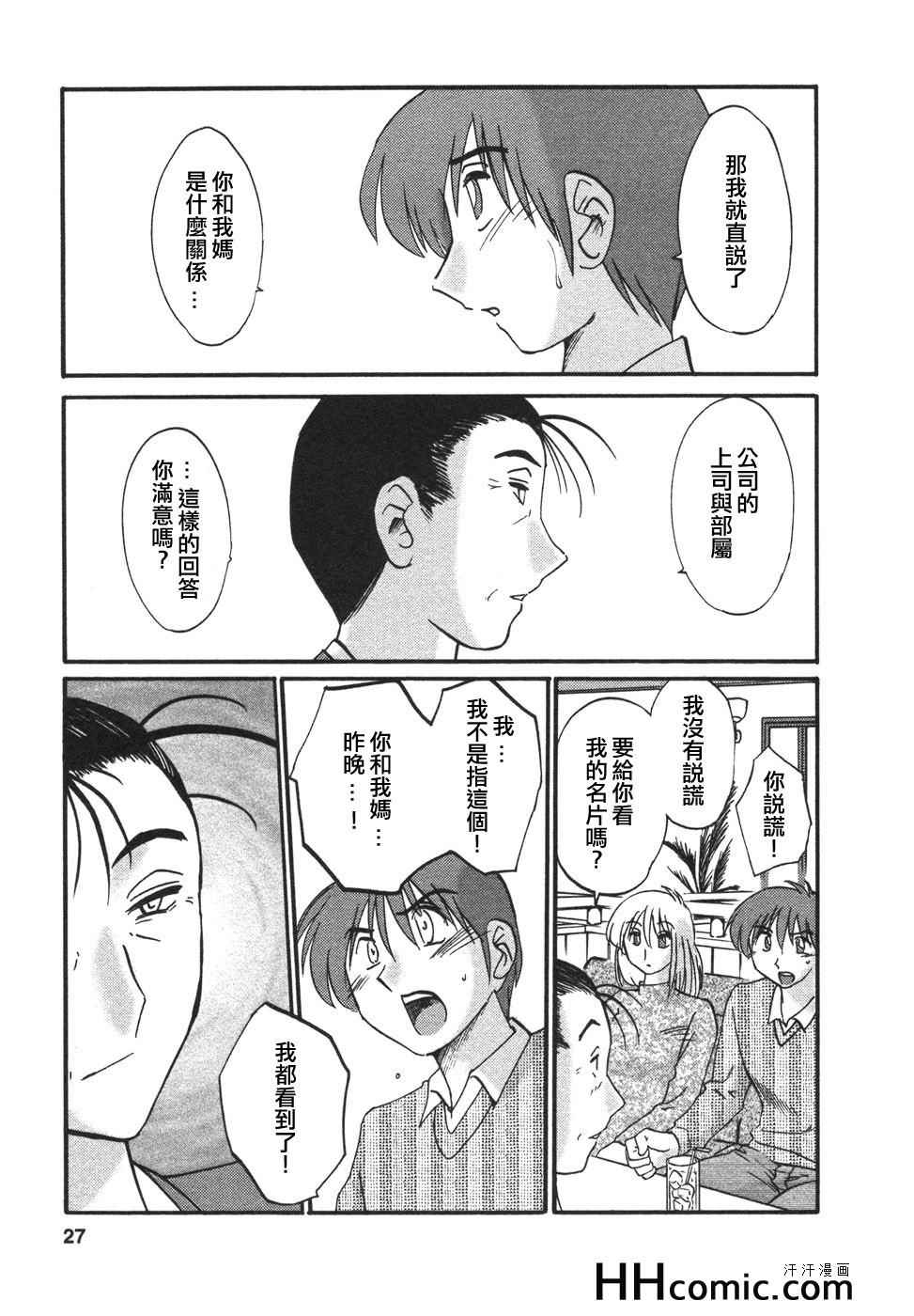 《艳母》漫画 04卷