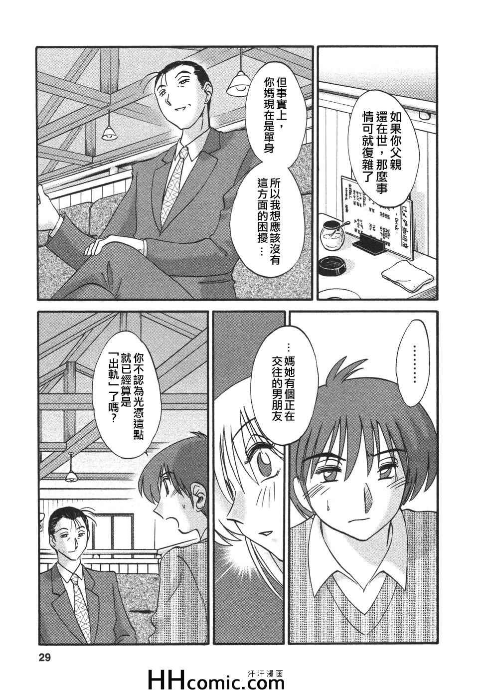 《艳母》漫画 04卷