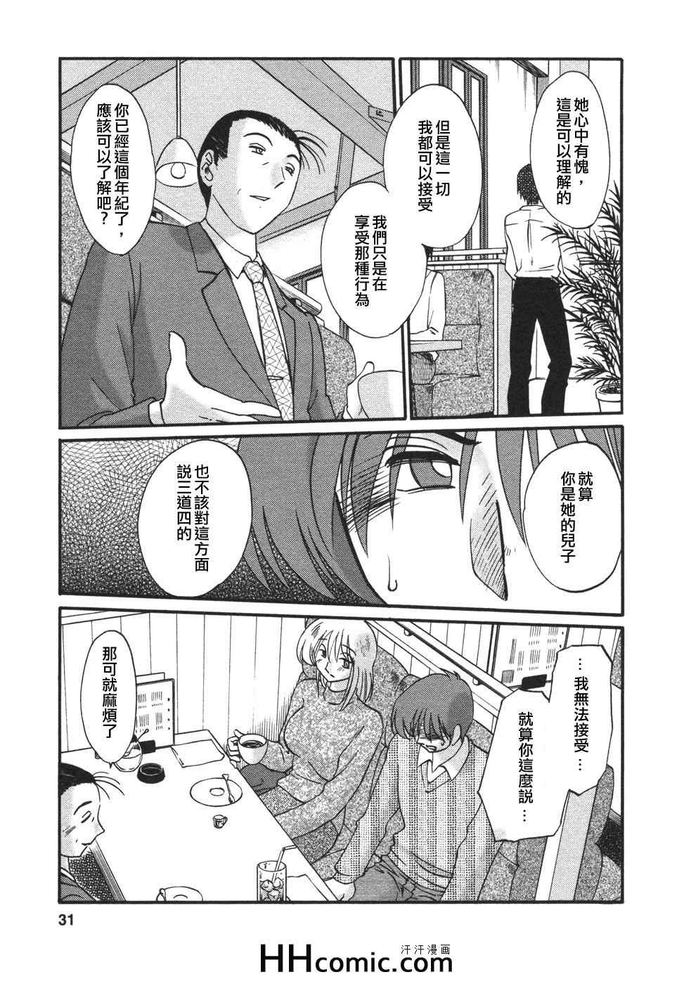 《艳母》漫画 04卷