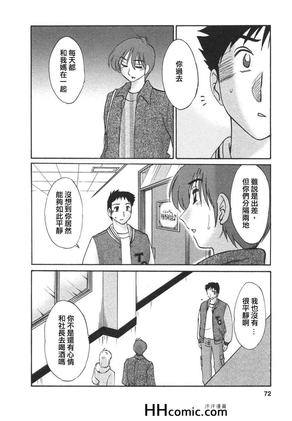 《艳母》漫画 04卷