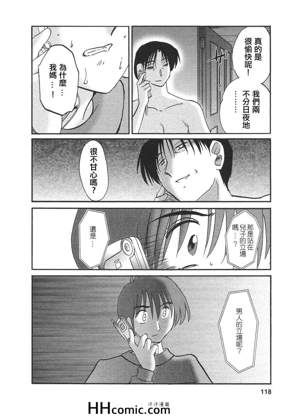 《艳母》漫画 04卷