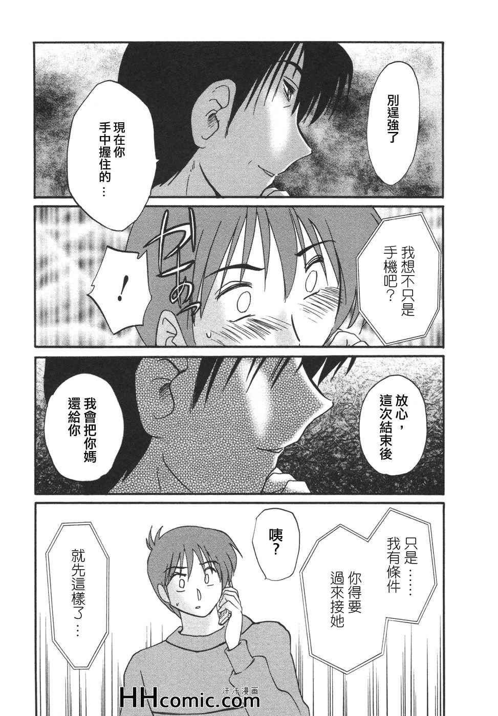 《艳母》漫画 04卷