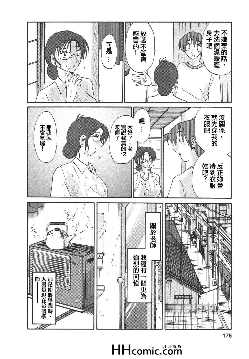 《艳母》漫画 04卷