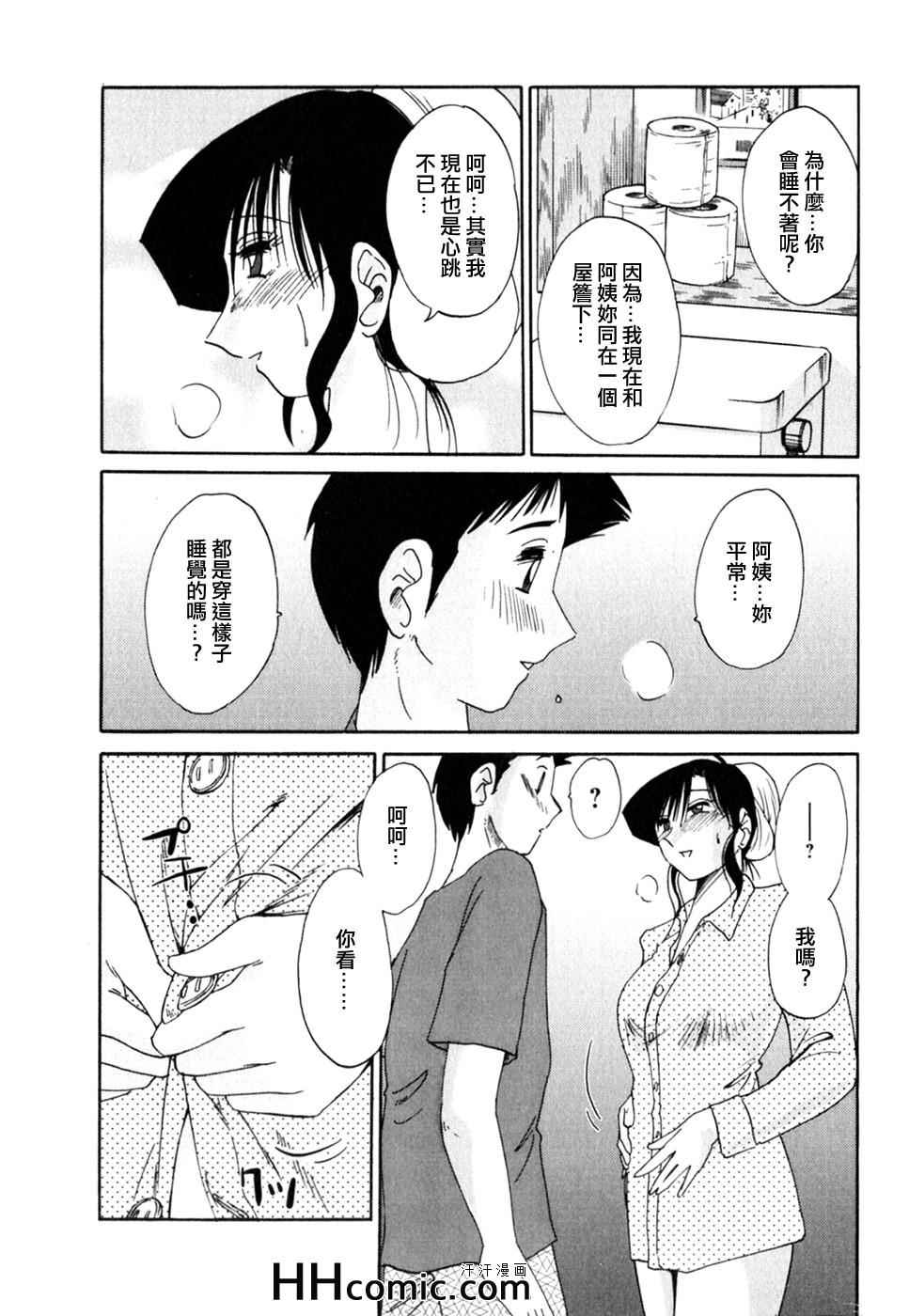 《艳母》漫画 02卷