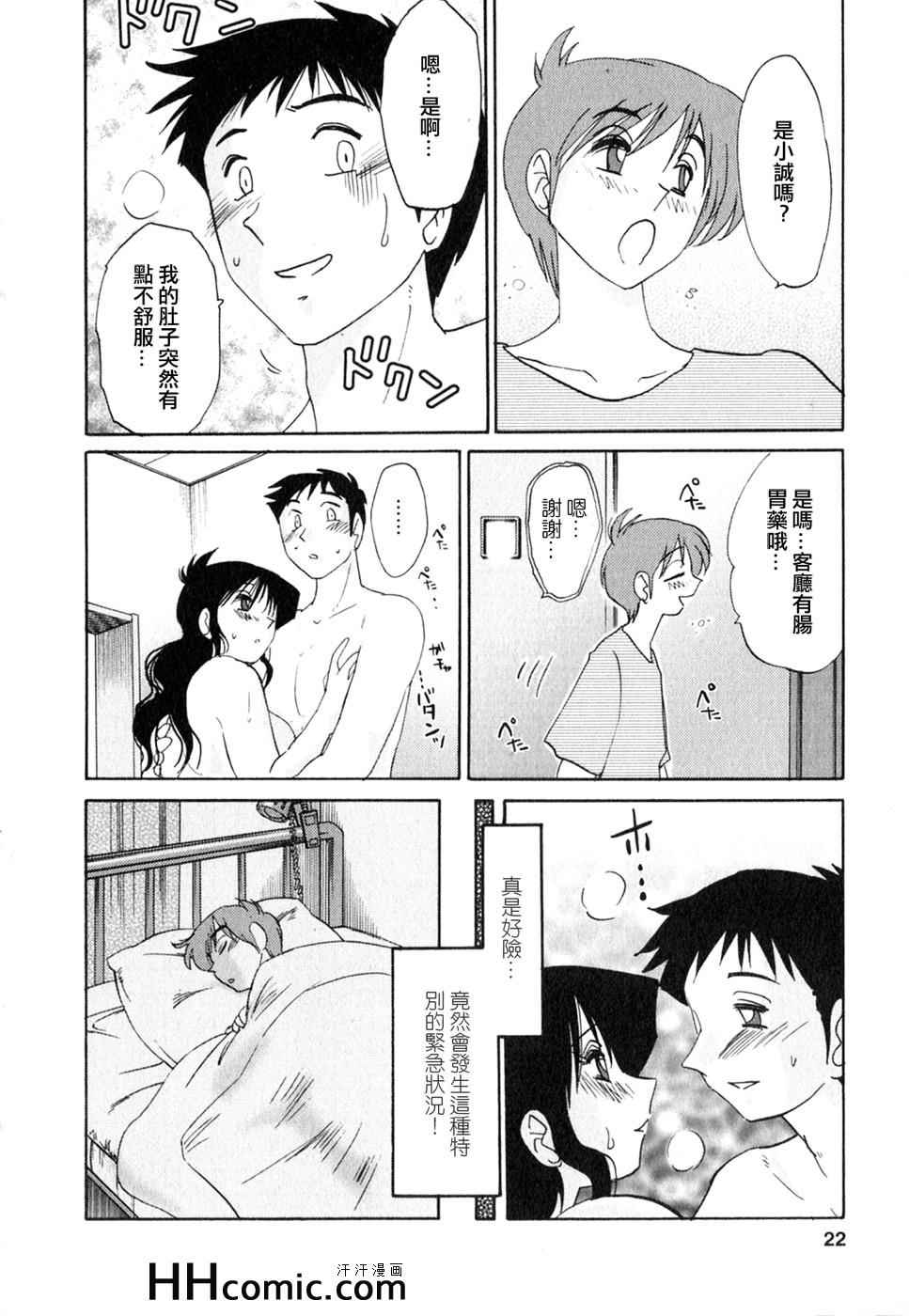 《艳母》漫画 02卷