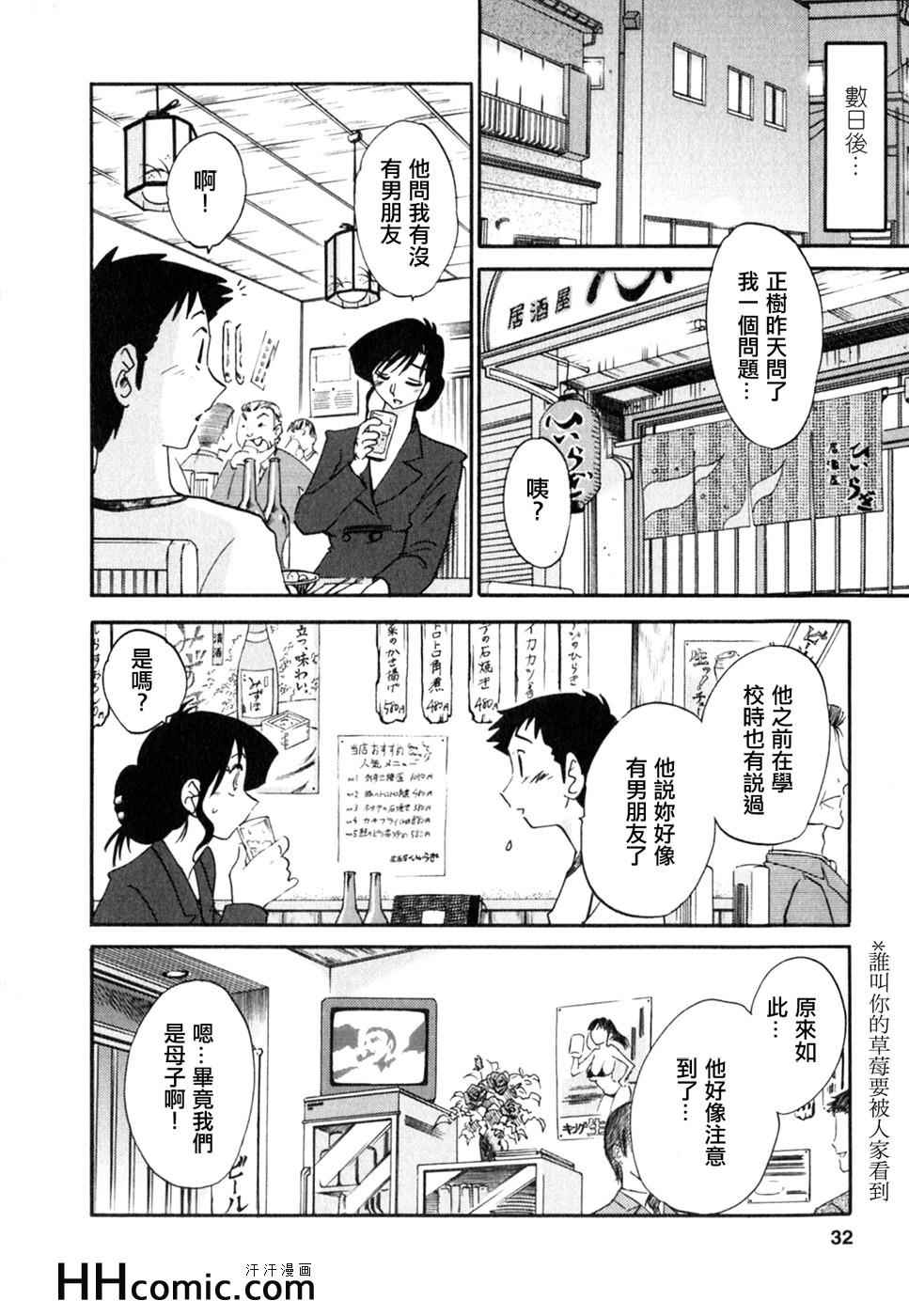 《艳母》漫画 02卷