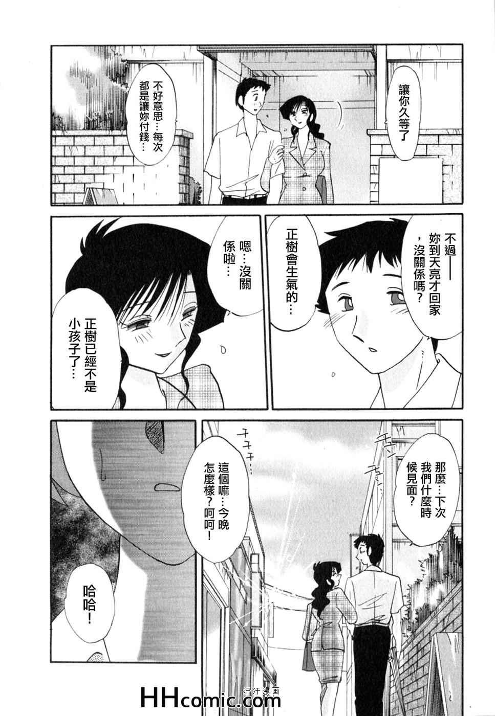 《艳母》漫画 02卷