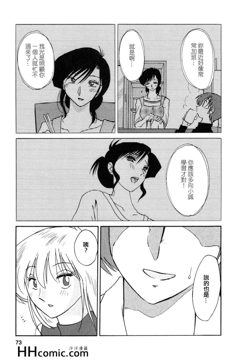 《艳母》漫画 02卷