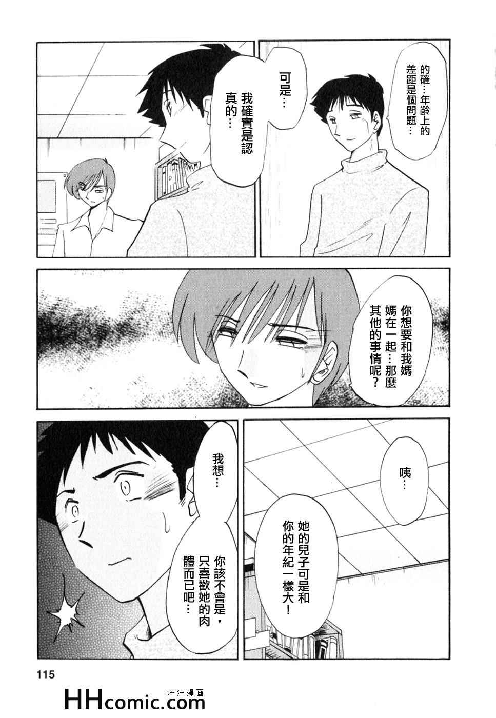 《艳母》漫画 02卷