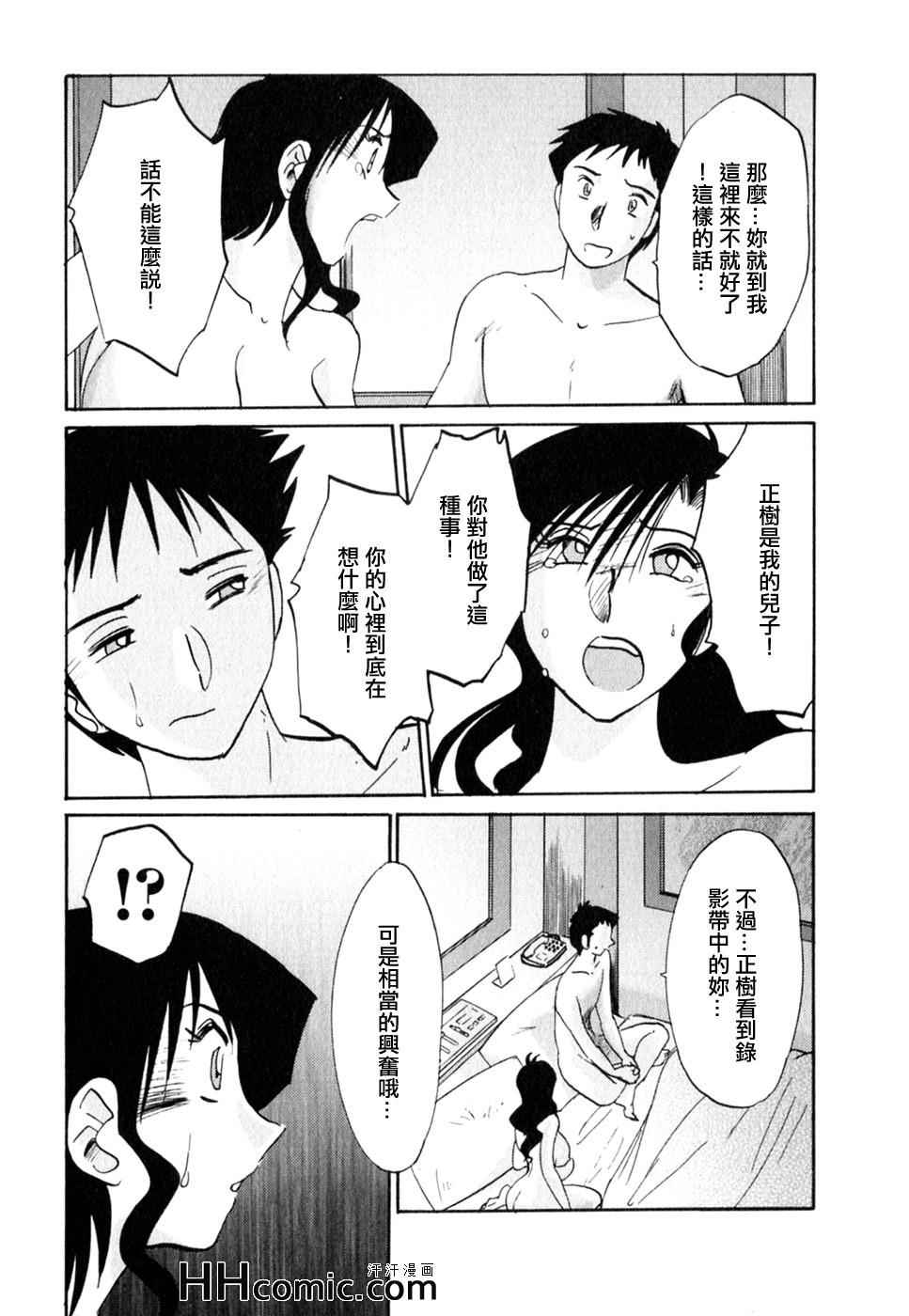 《艳母》漫画 02卷