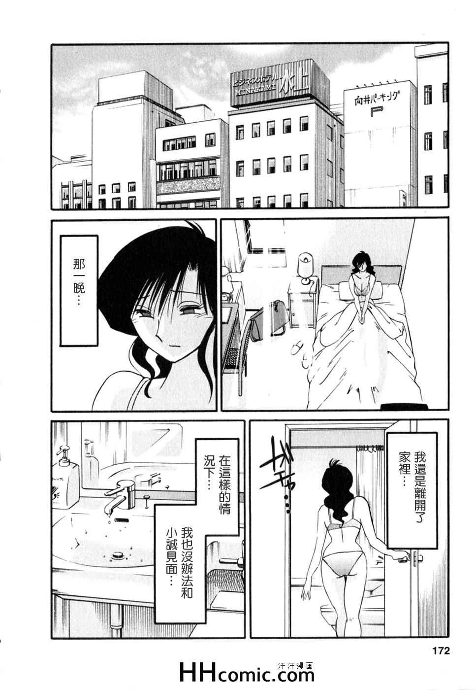 《艳母》漫画 02卷