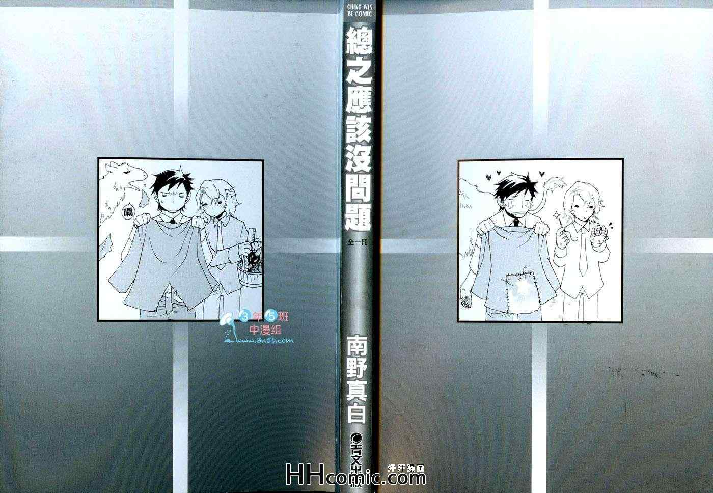 《恋人是期间限定的HONEY》漫画 01卷