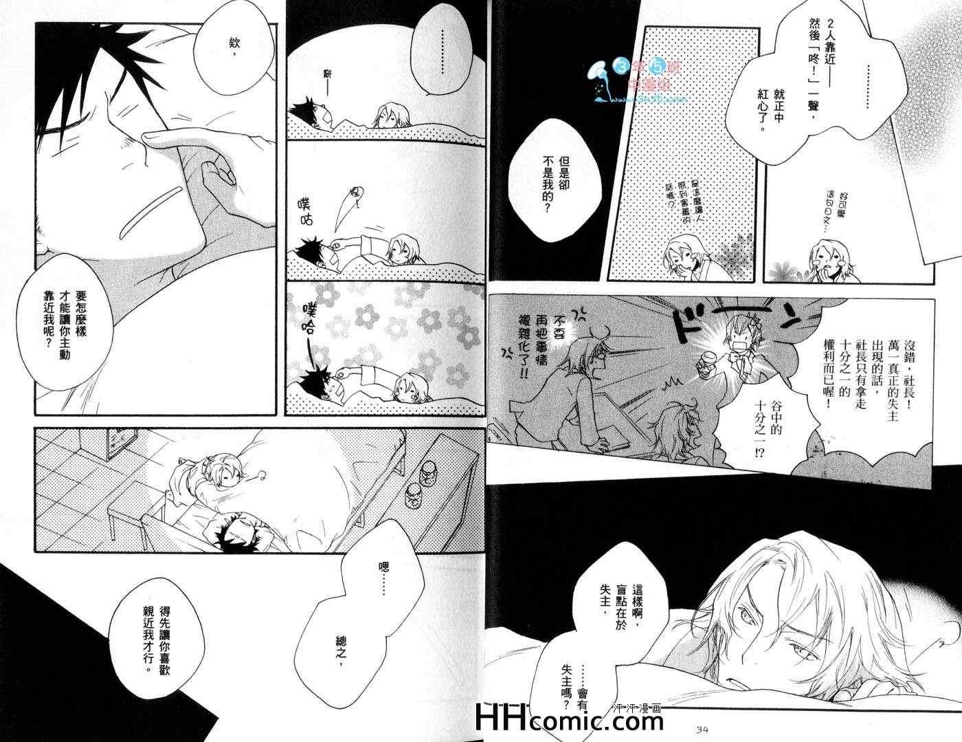 《恋人是期间限定的HONEY》漫画 01卷