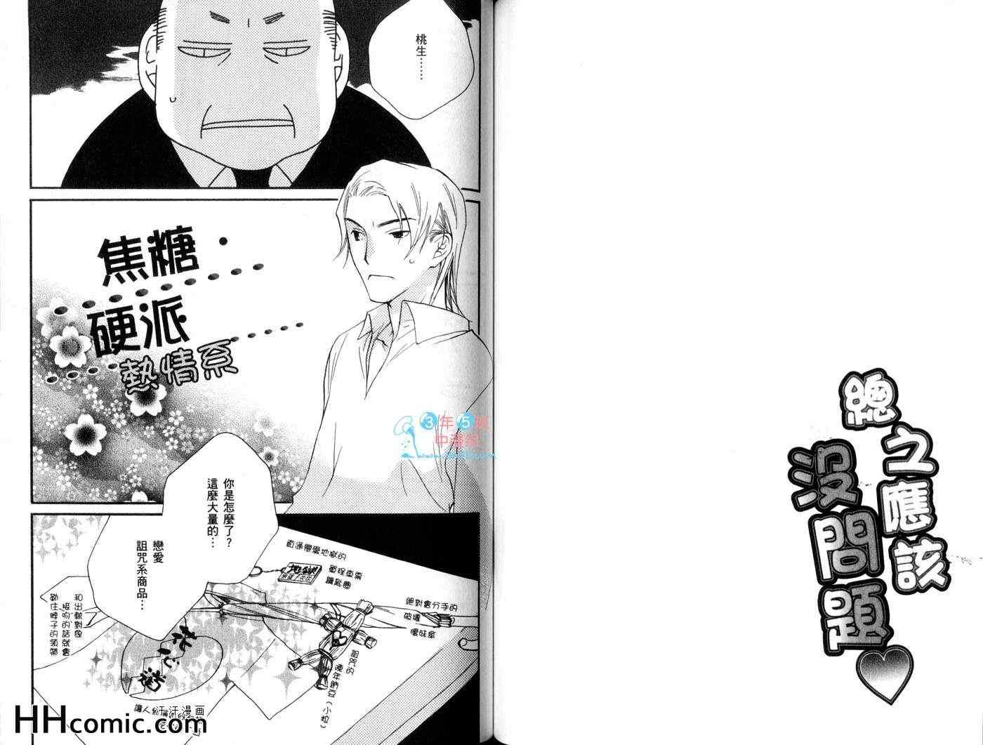 《恋人是期间限定的HONEY》漫画 01卷