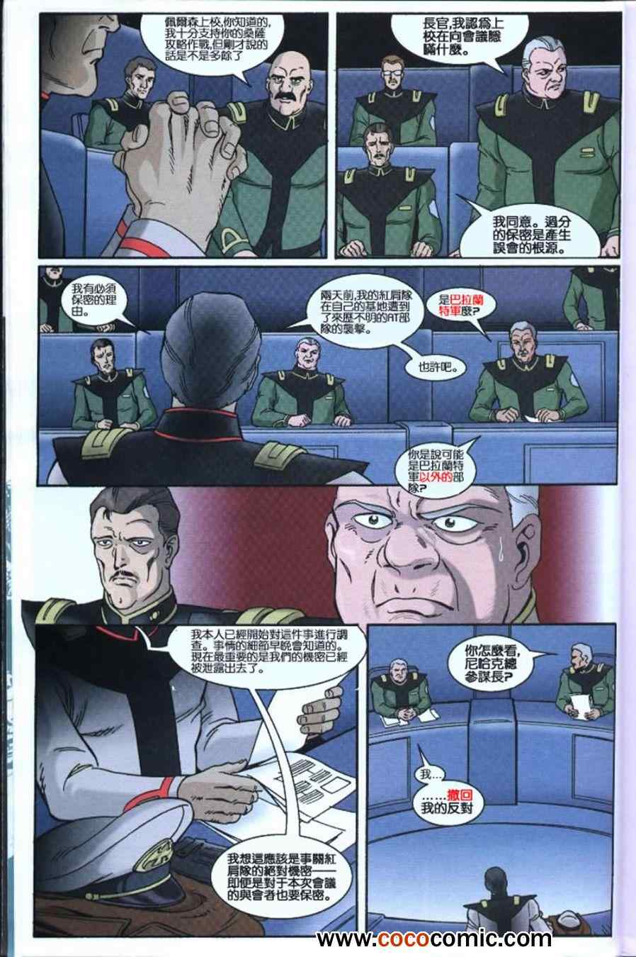 《装甲骑兵 波特姆斯-异能生存者》漫画 01卷