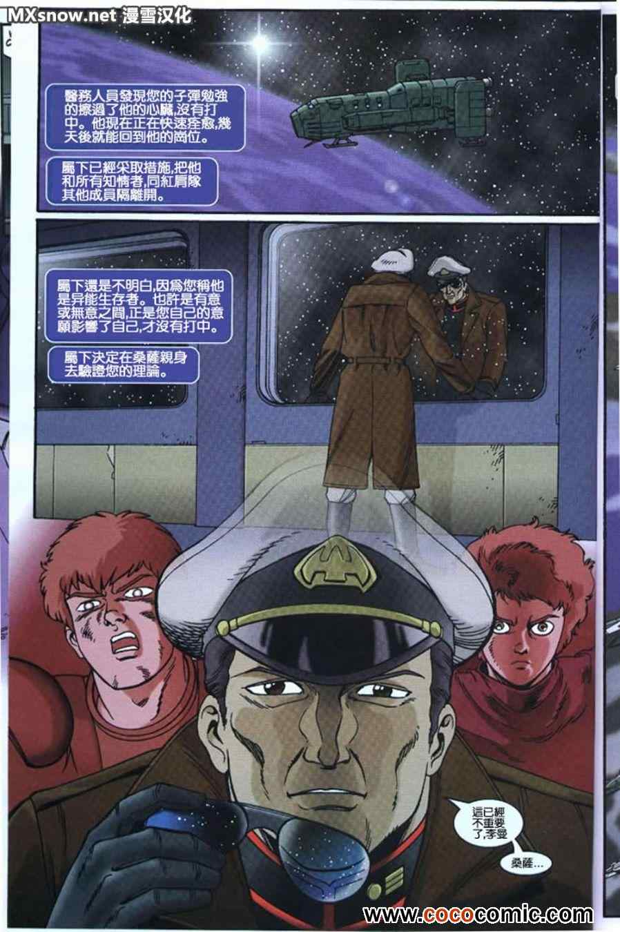 《装甲骑兵 波特姆斯-异能生存者》漫画 01卷