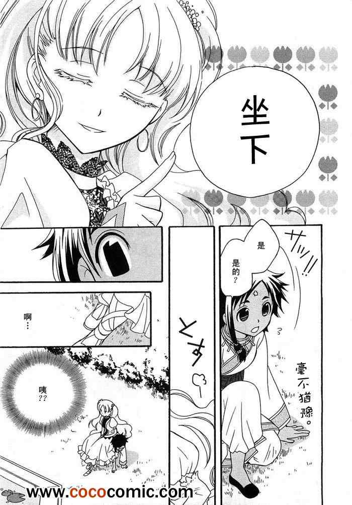 《flower×flower 花恋花》漫画 flower×flower 001集