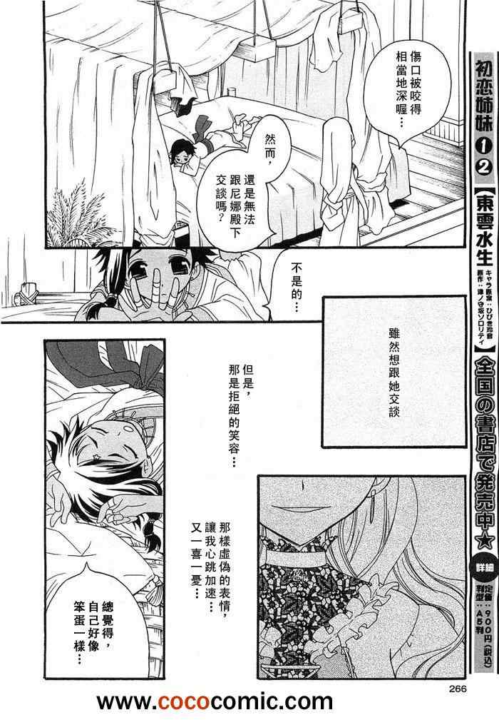 《flower×flower 花恋花》漫画 flower×flower 001集