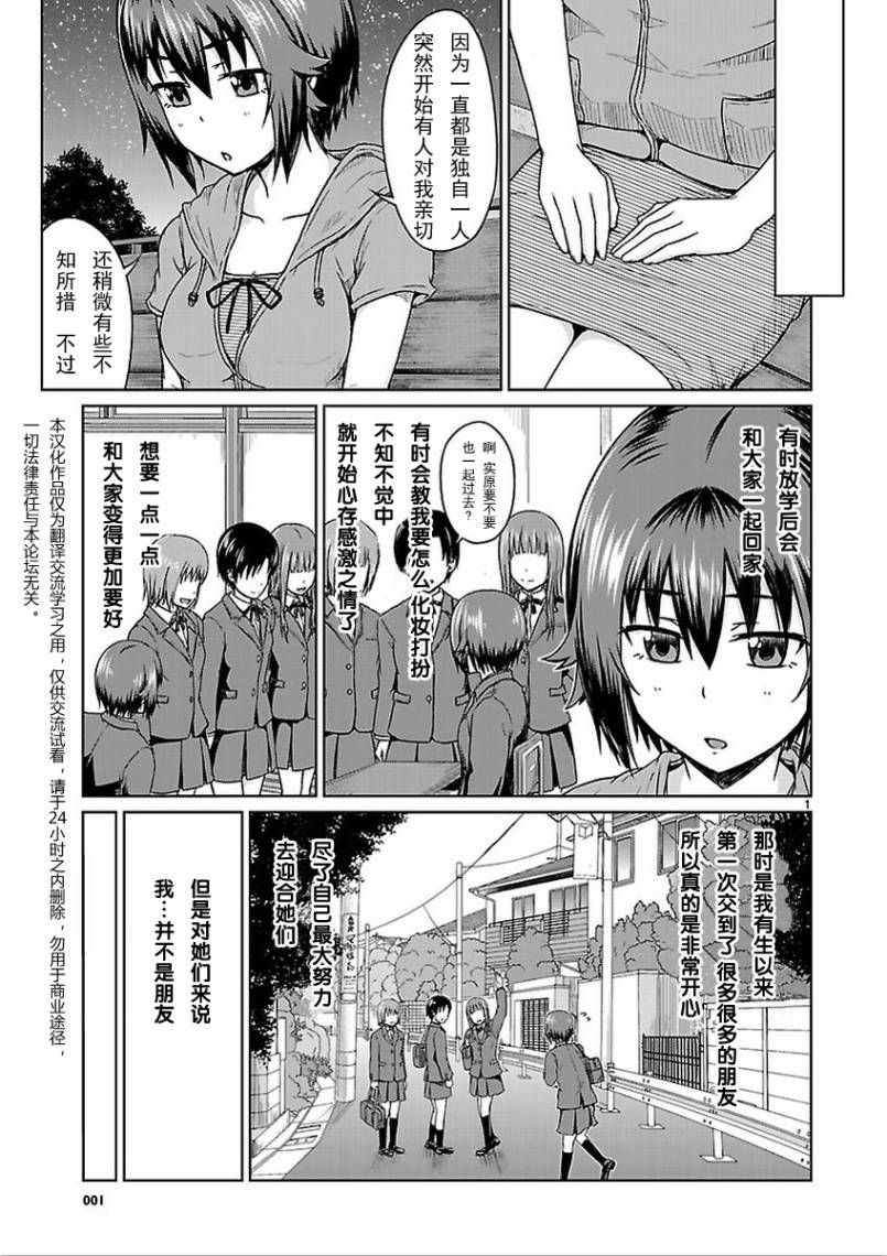 《写真女友:爱情相簿》漫画 爱情相簿 006集