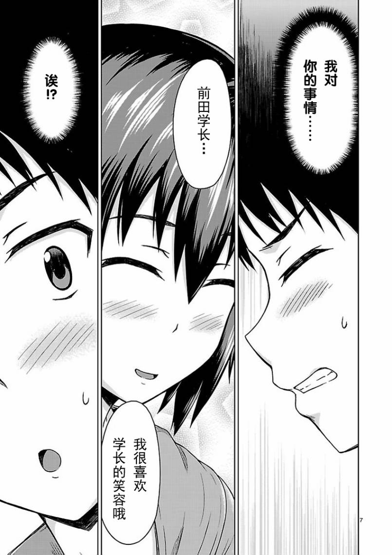 《写真女友:爱情相簿》漫画 爱情相簿 006集