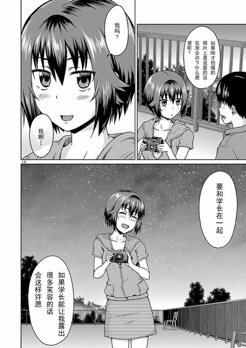 《写真女友:爱情相簿》漫画 爱情相簿 006集