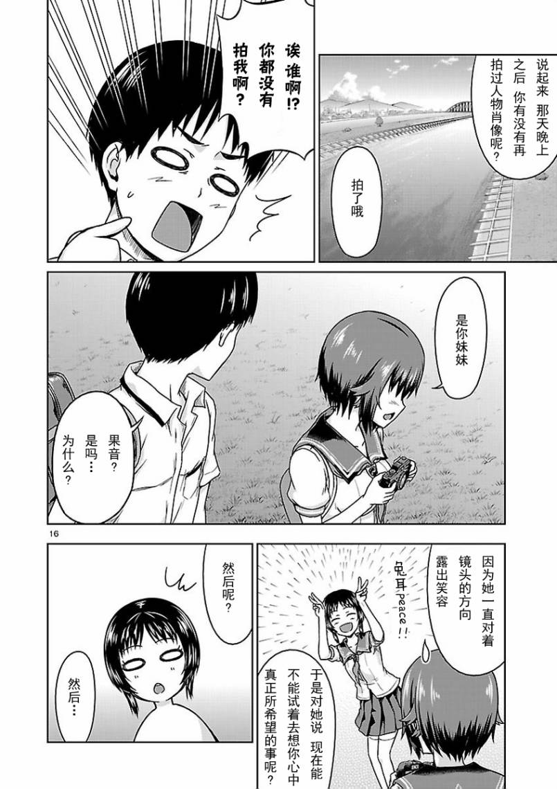 《写真女友:爱情相簿》漫画 爱情相簿 006集