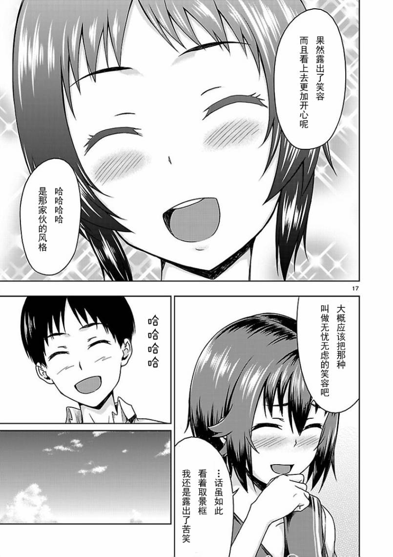 《写真女友:爱情相簿》漫画 爱情相簿 006集