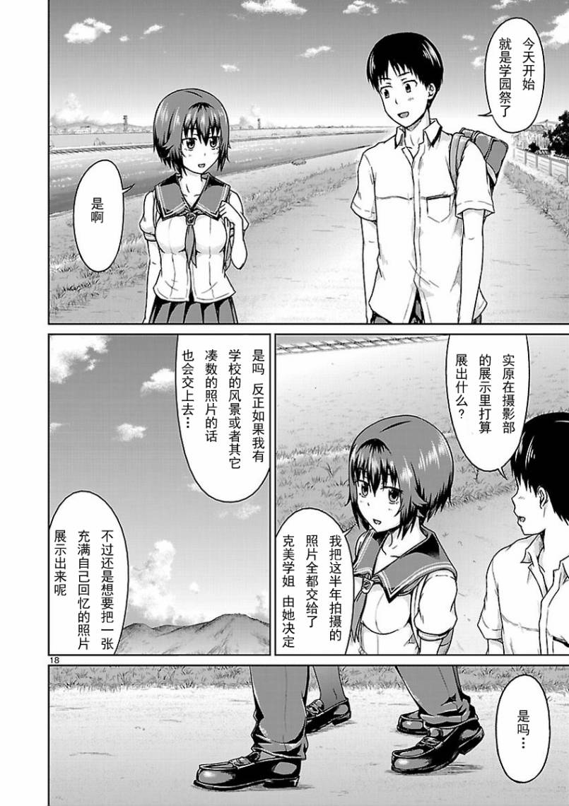 《写真女友:爱情相簿》漫画 爱情相簿 006集