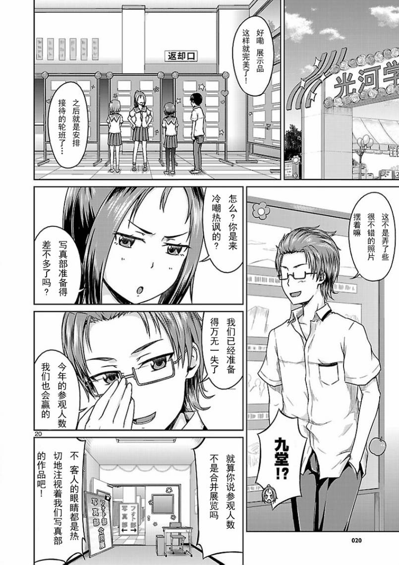 《写真女友:爱情相簿》漫画 爱情相簿 006集